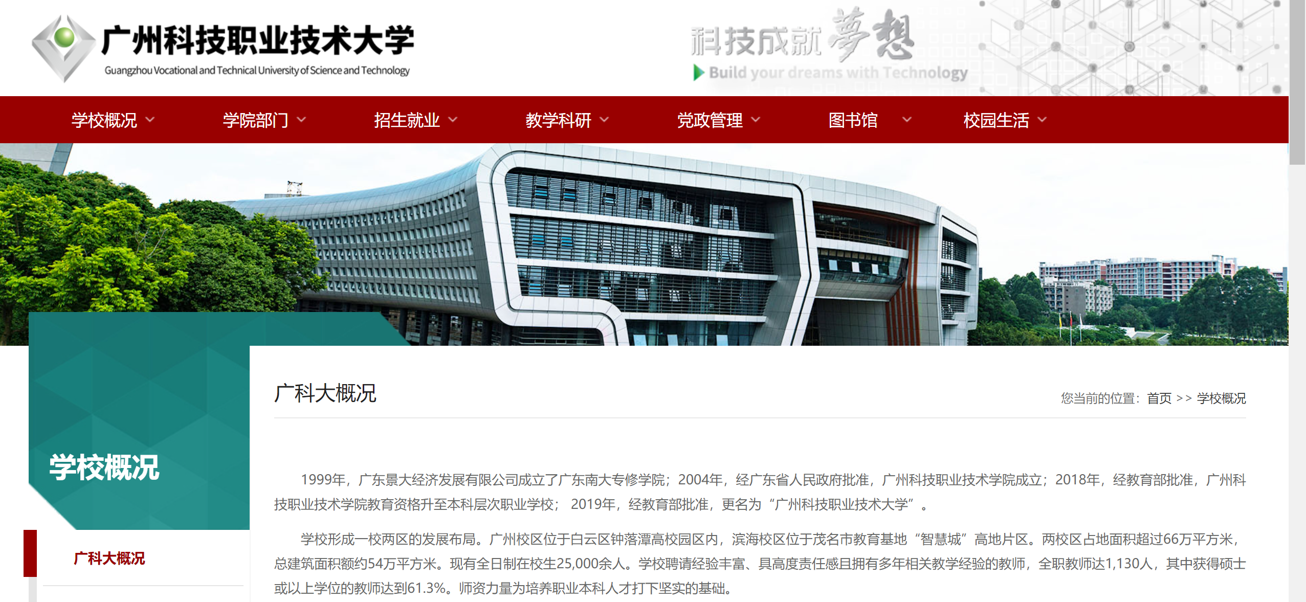 广州科技职业技术大学是本科吗（碰瓷中科大失败）