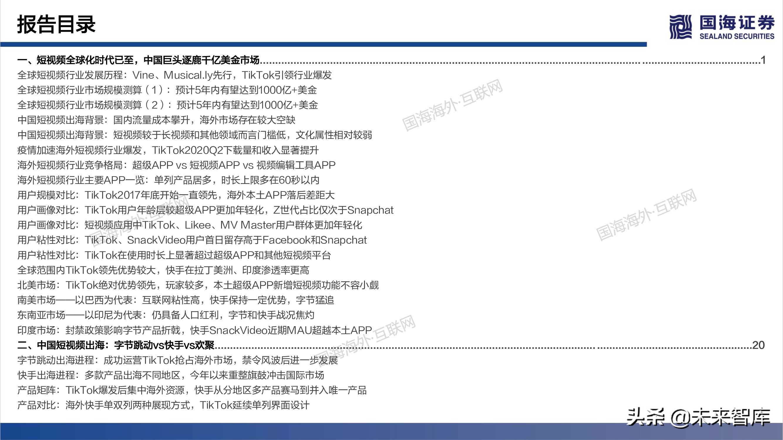 短视频出海专题报告：全球化时代已至，中国巨头逐鹿千亿美金市场