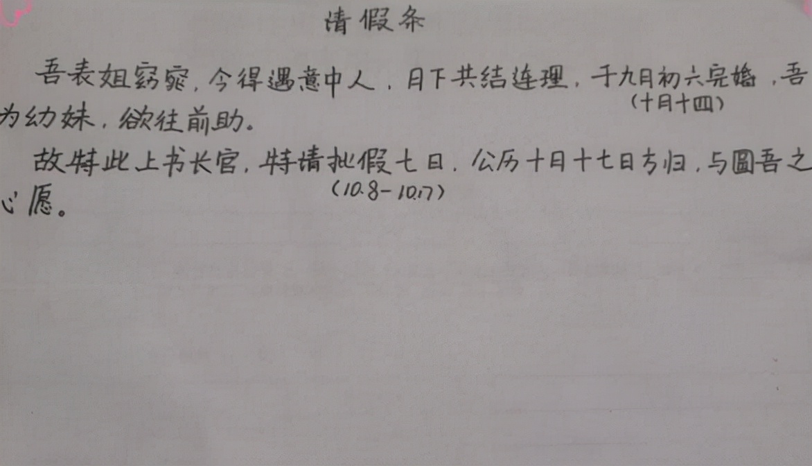 学生文言文请假条火了，文笔惊艳让老师无法拒绝，网友看后想拜师