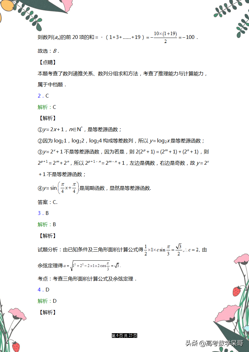 精选好卷：2021高三上册期末冲刺卷，打印下来提前练习