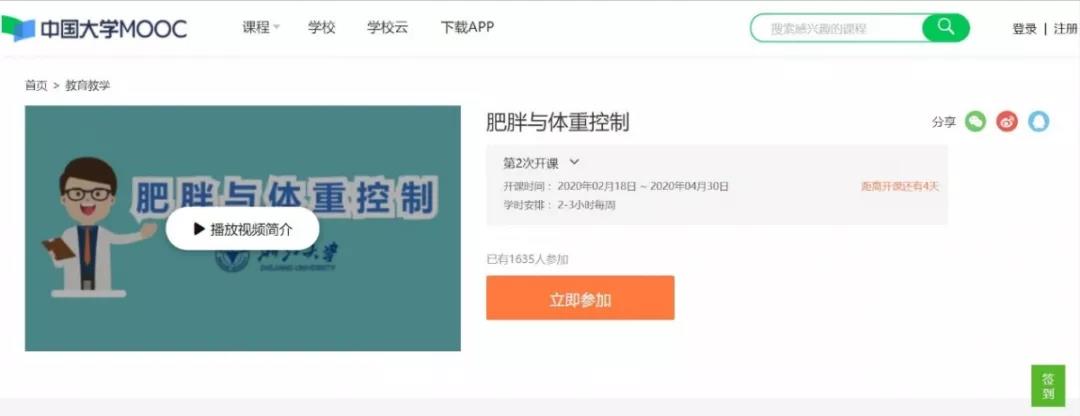 浙大精品慕课推荐！上慕课，足不出户就能学习大量优质课程！快来给自己“充电”吧！