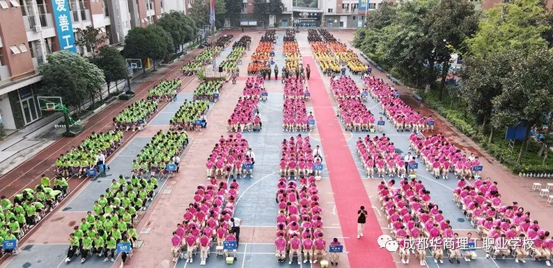 成都华商理工职业学校开学典礼暨师生表彰大会隆重举行