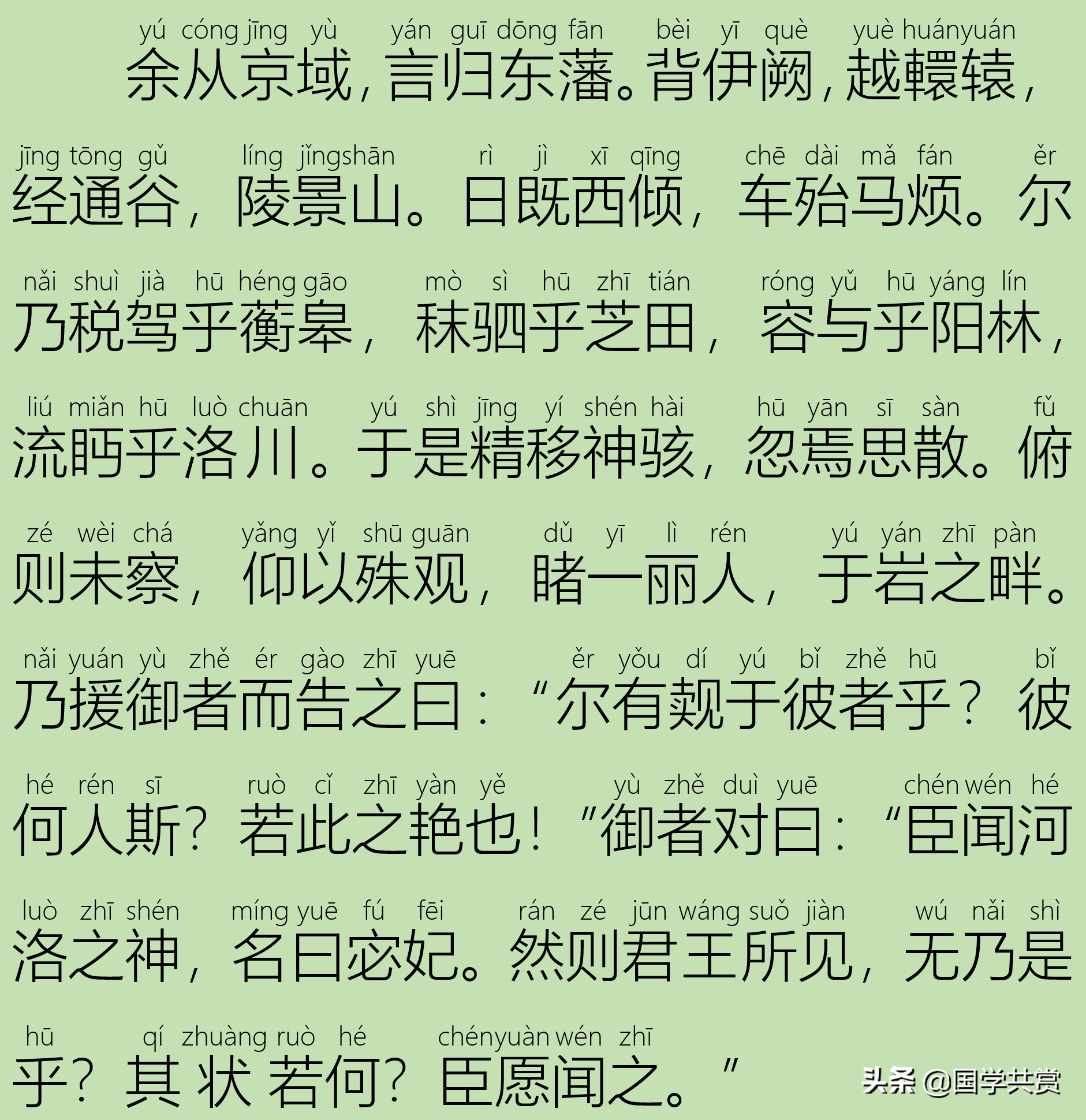 「古文」曹植《洛神赋》语言华丽，成语众多，令人惊艳！拼音版