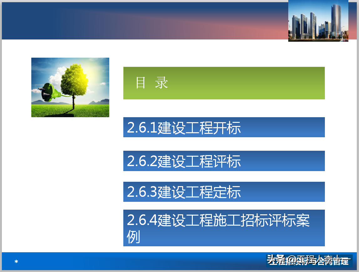 「全国」工程招投标与合同管理（共728页），奠定基础，轻松提升