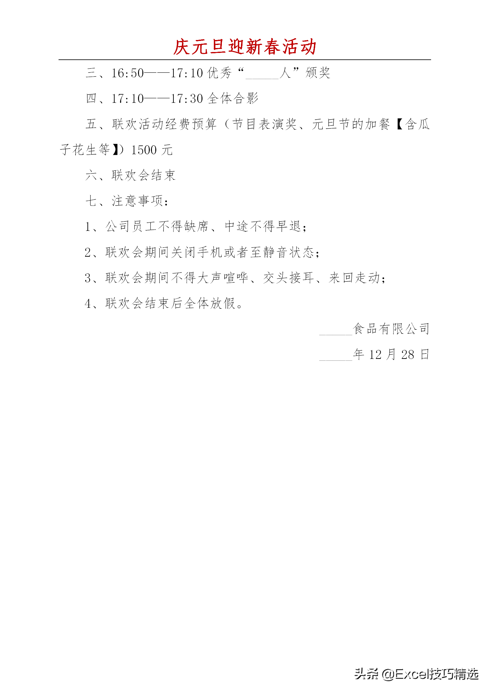 怎么策划公司元旦文化活动？4份不同的策划方案，助你找到灵感