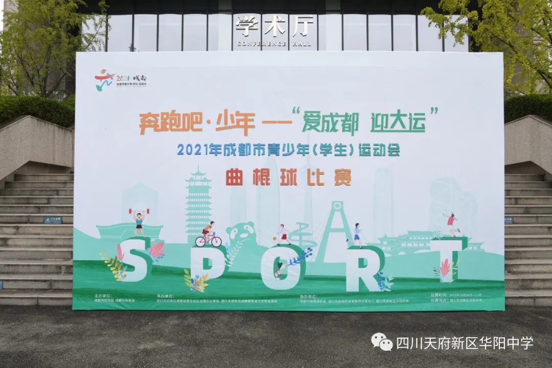 双流县华阳中学,双流县华阳中学官网