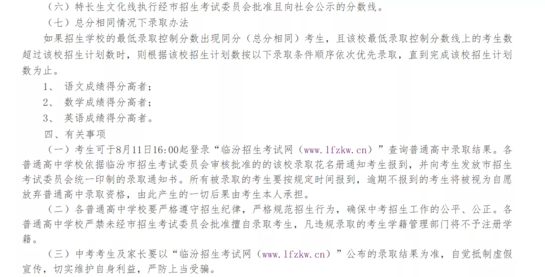 20年山西省各地市高中录取分数线