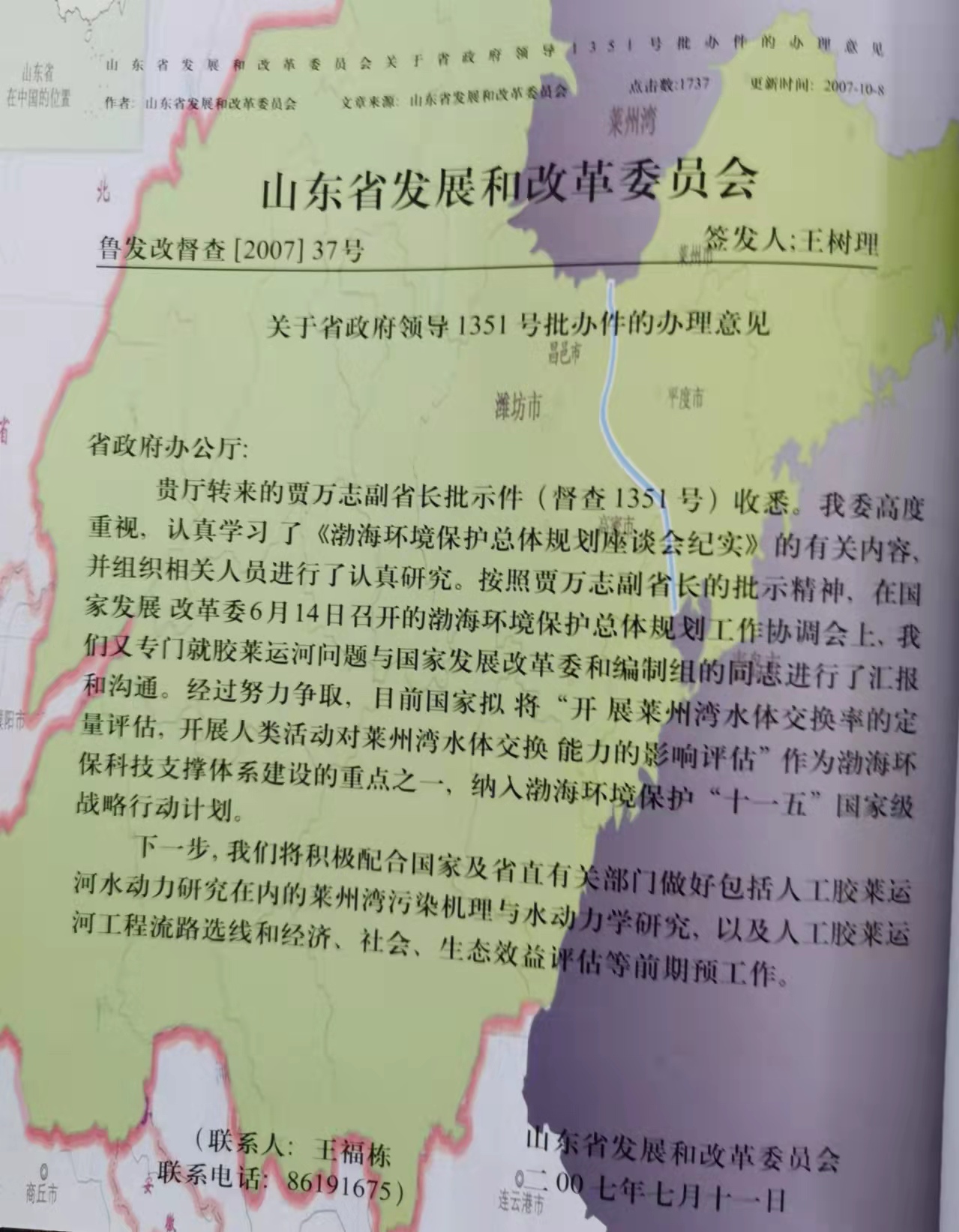 治理方略——胶莱人工海河建设焦点难点及可行性研究