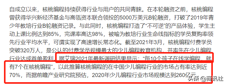 核桃编程品牌宣传存误导？消费者投诉：推销成骚扰