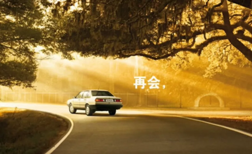10年停产两次！爆火38年的民族豪车，快把自己拖垮了