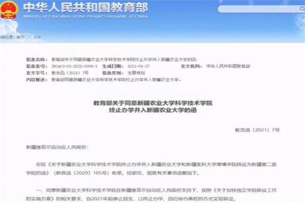 大学读着读着就没了？4所大学将停止办学，被录取的学生怎么办？