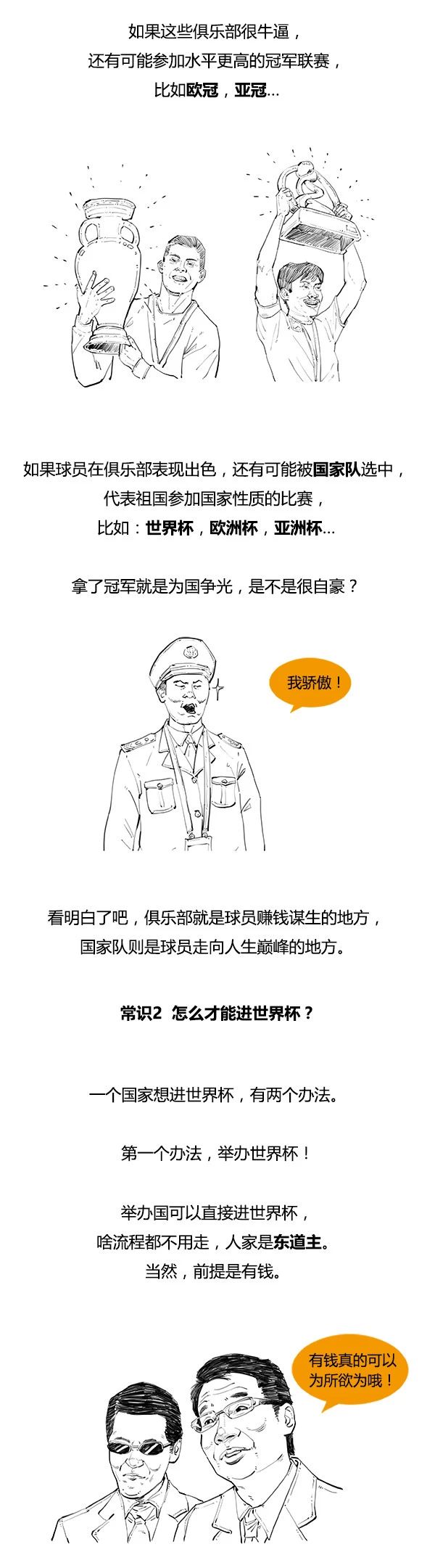 为什么看不懂足球比赛(三分钟教你女友看懂足球！)