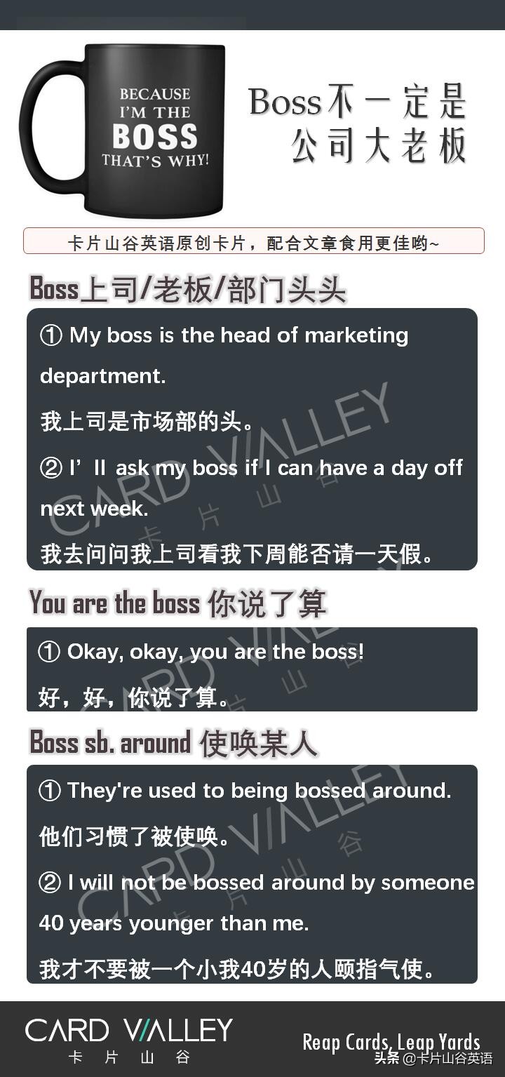 你以为“boss”就一定是“公司大老板”吗？大错特错啦