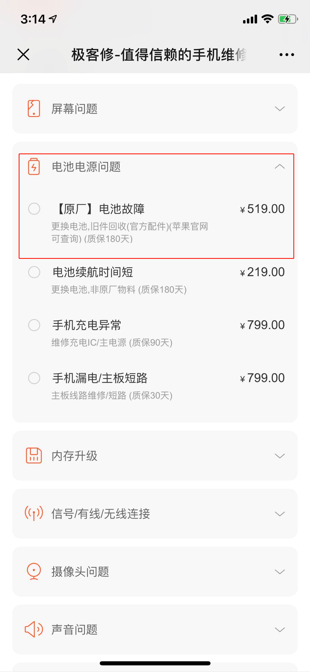 519元！丨我是怎么说服自己为iPhone X更换原装电池的