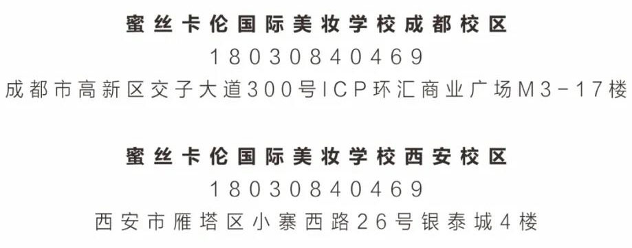 成都化妆培训学校-蜜丝卡伦化妆学校南门校区全面升级