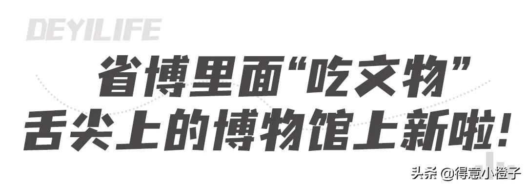 来黄鹤楼“嗦雪糕”,去省博“吃文物”......最近的武汉太会玩