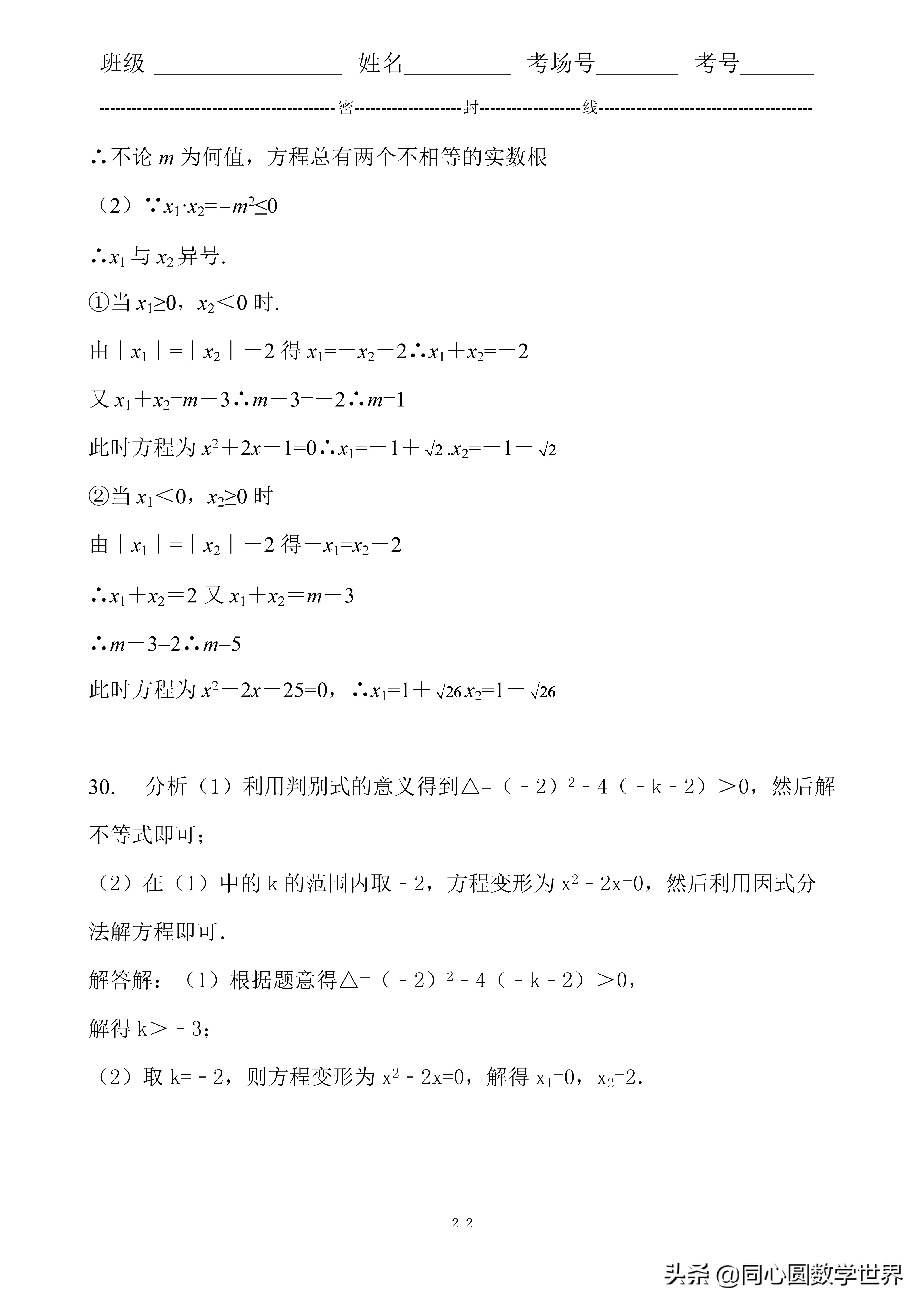 2020数学同心迎中考：一元二次方程根的判别式，每年中考故事多