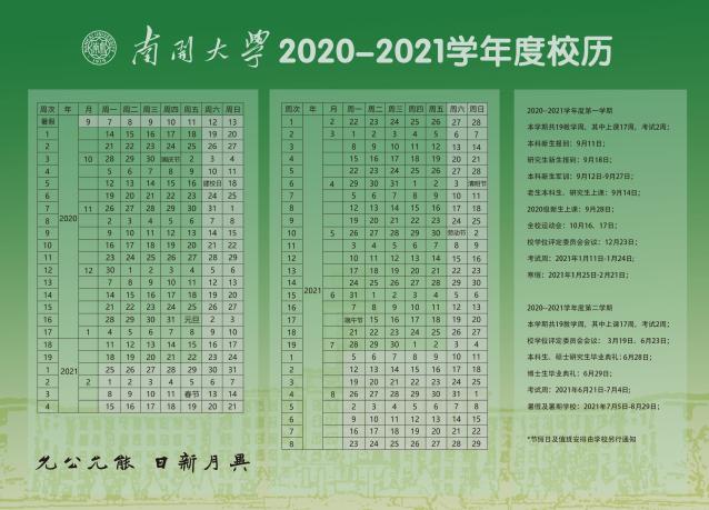 今年预计什么时候能放寒假？天津各大高校校历汇总整理