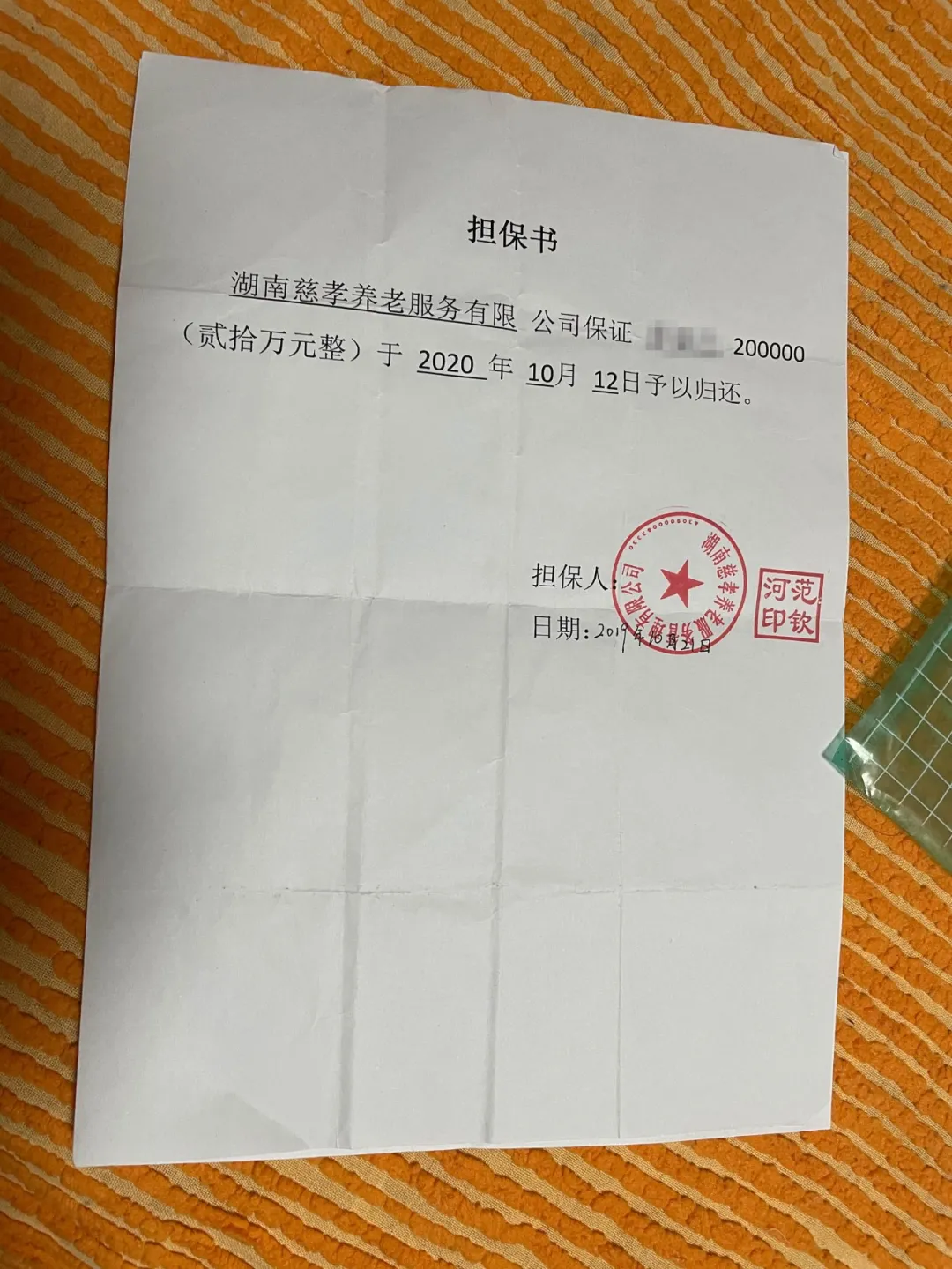 “围猎”老人:深揭益阳老年投资骗局