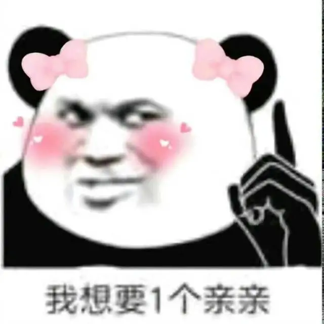最新猛男表情包：粉粉嫩嫩的好可耐