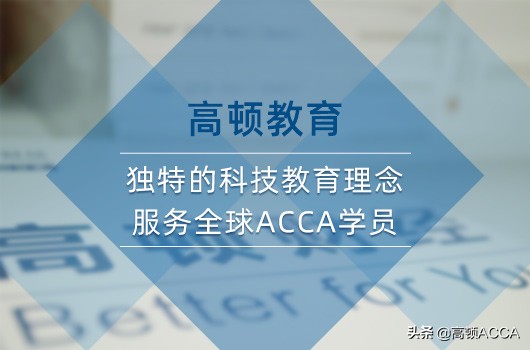 acca考下来要多少钱？费用的支付方式有哪些？