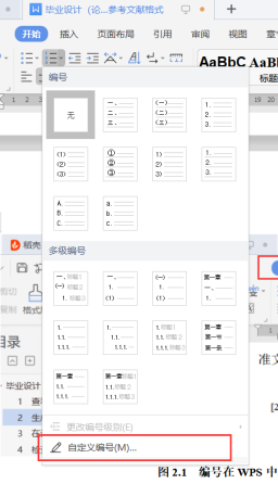 毕业设计（论文）中如何设置标准的参考文献格式（超详细）