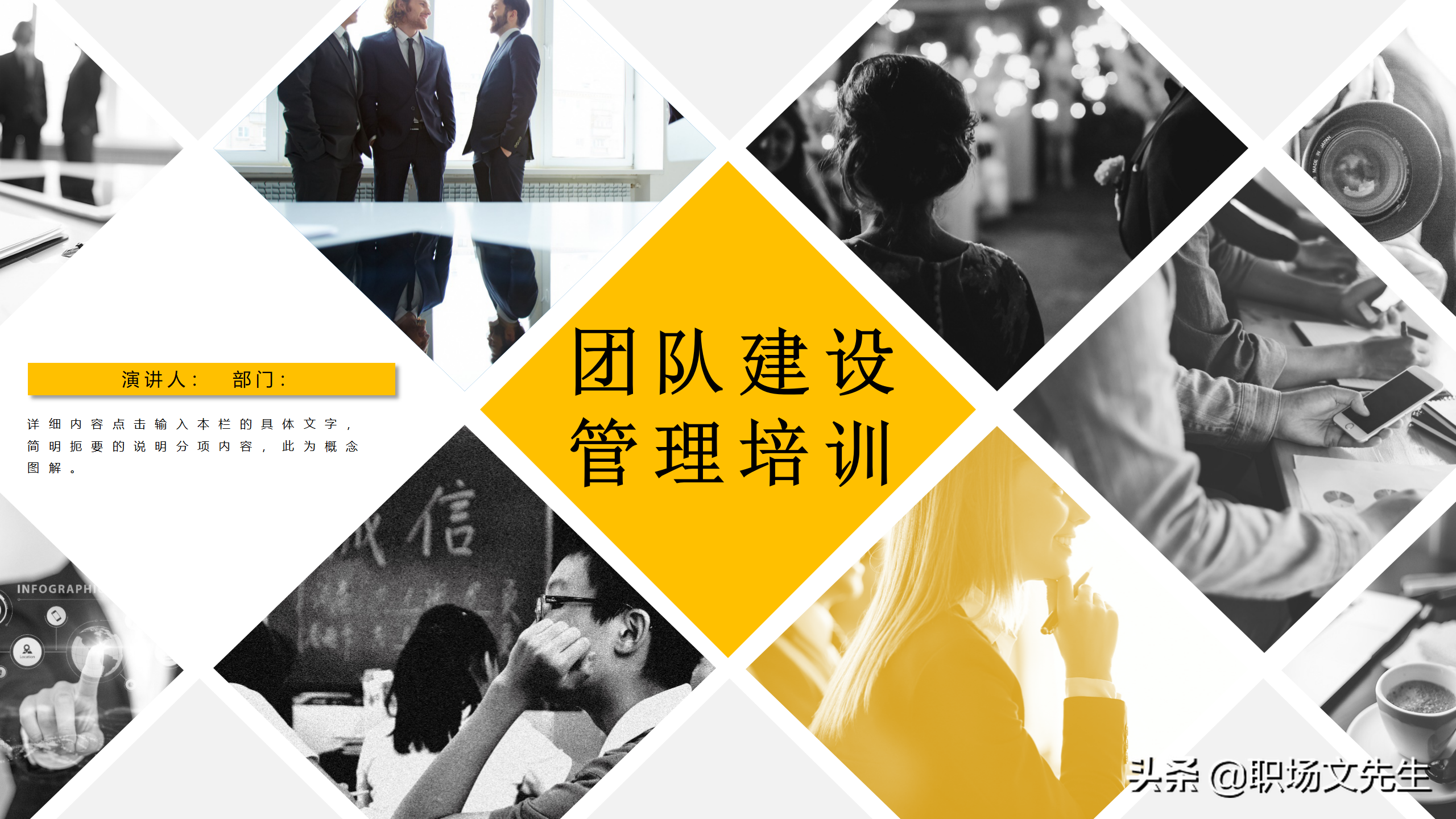 团队培训（如何让团队能量积聚于一体）