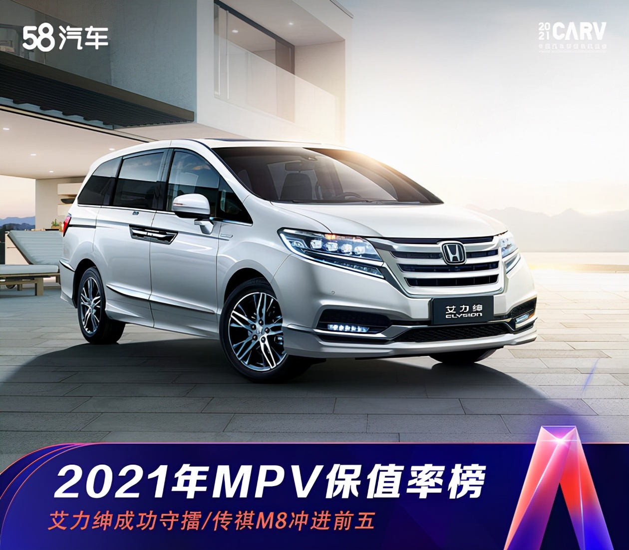 2021年MPV保值率榜发布 艾力绅成功守擂/传祺M8冲进前五
