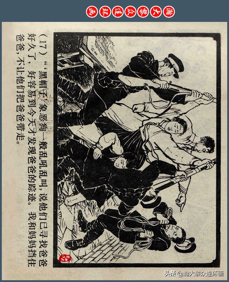 瀚大黎众｜上人版抗朝援朝友谊故事连环画《深厚的友谊》杨英镖绘
