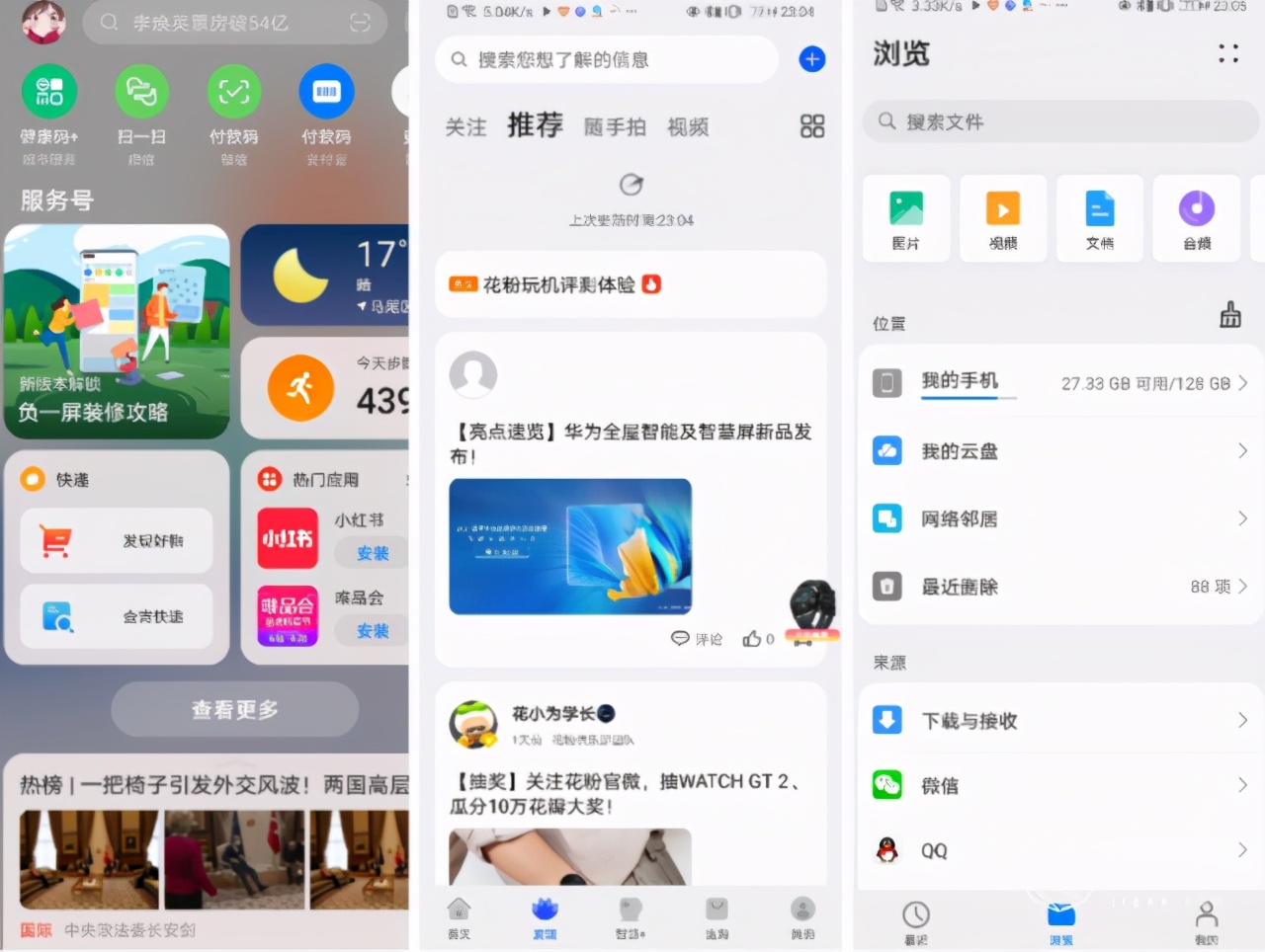 全球第三大手機系統「鴻蒙」上線，這19款手機能搶先用