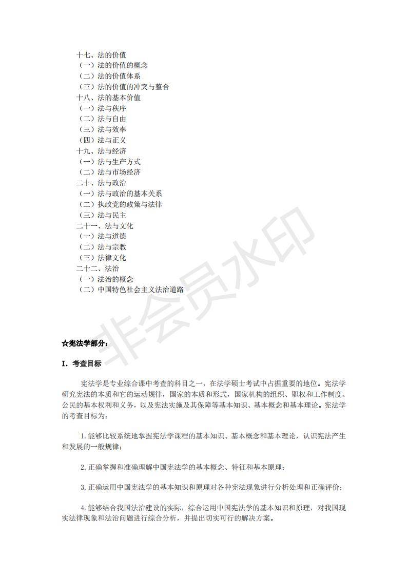 中央民族大学刑法学考研招生人数、分数线、题型、范围、难度分析