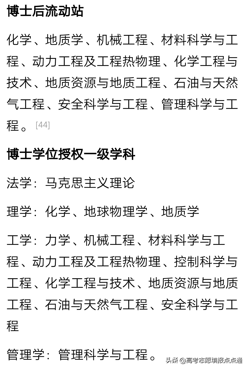 中国石油大学优势专业分析及2019年各省录取分数线