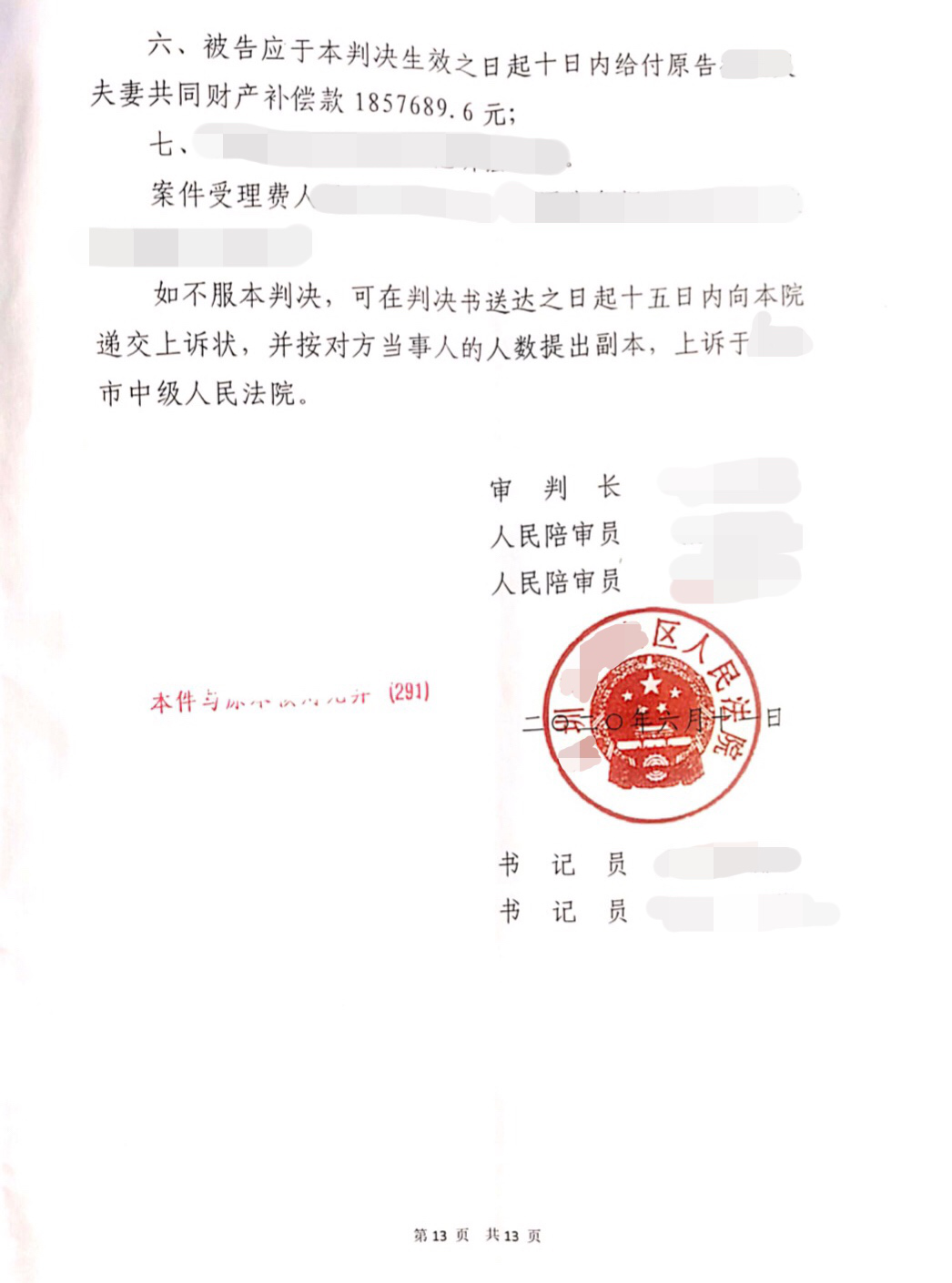 广州离婚律师梁聪：男方婚内转移夫妻共同财产，法院判80%归女方