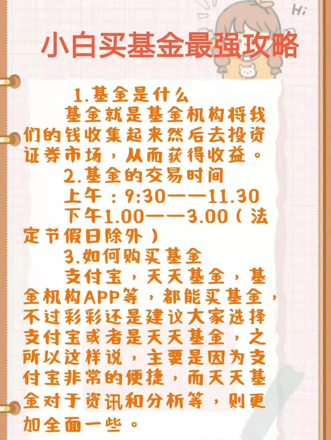 小白买基金最全攻略，基金投资入门基础知识和技巧，干货保存收藏
