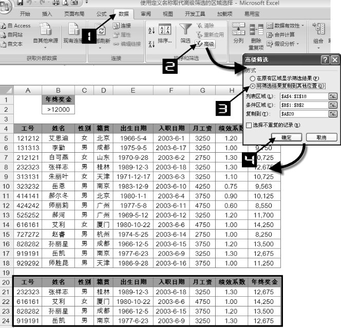 Excel办公实操，