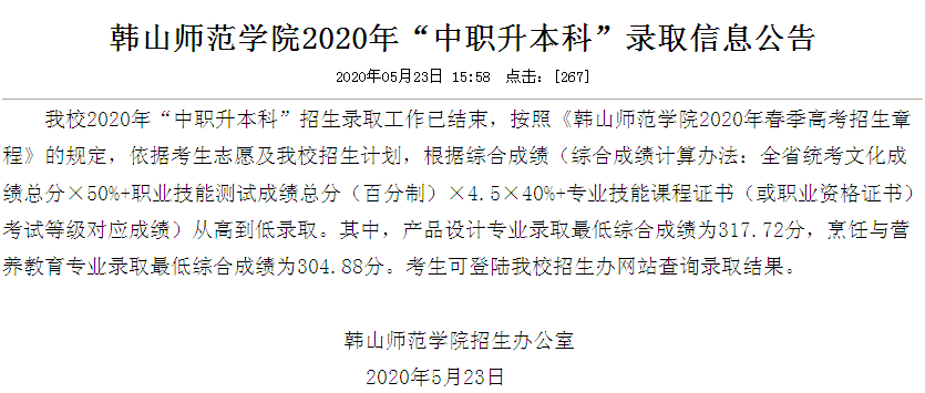 广东3+证书考本科是全日制文凭吗？