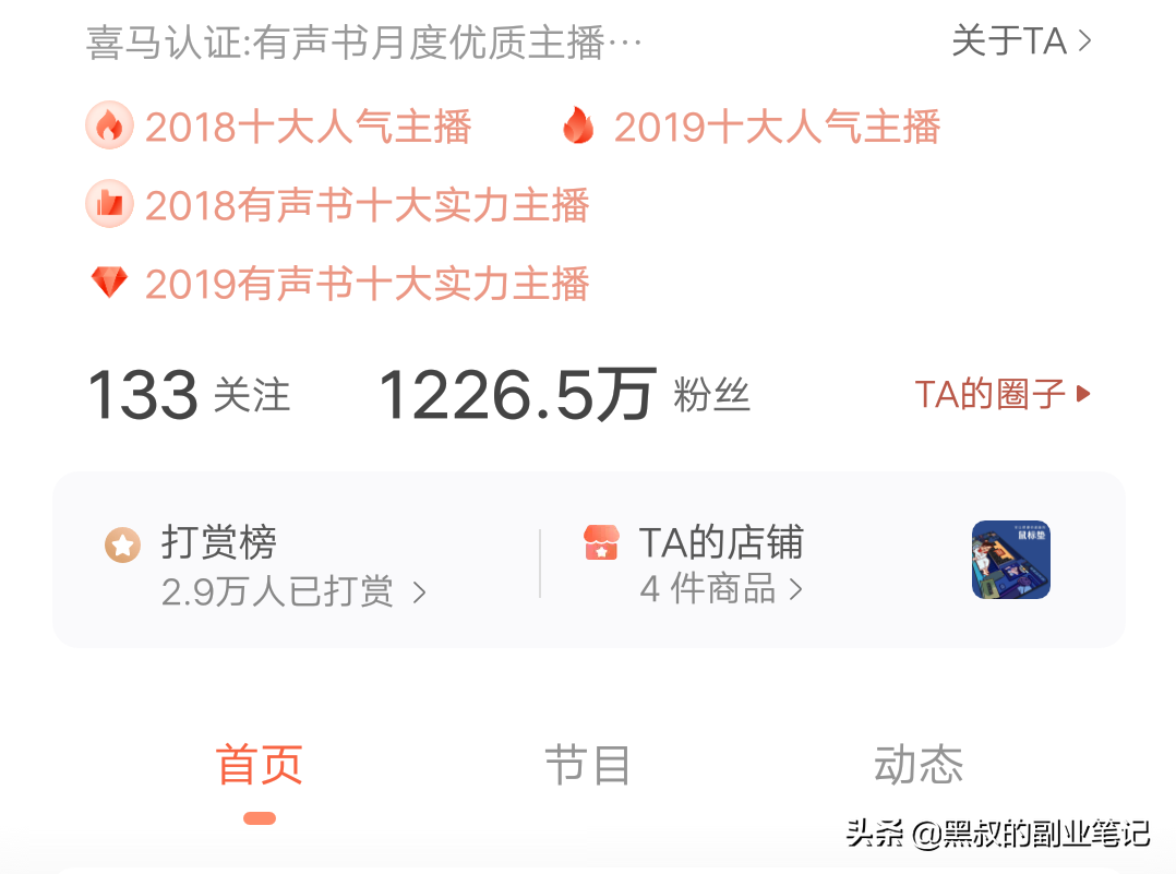 喜马拉雅配音赚钱指南：音频主播收益秘籍