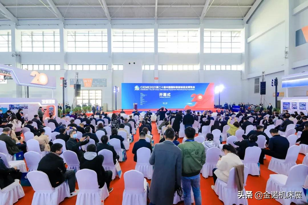 擘画新蓝图，开启新征程 CIEME2021第二十届中国制博会开幕
