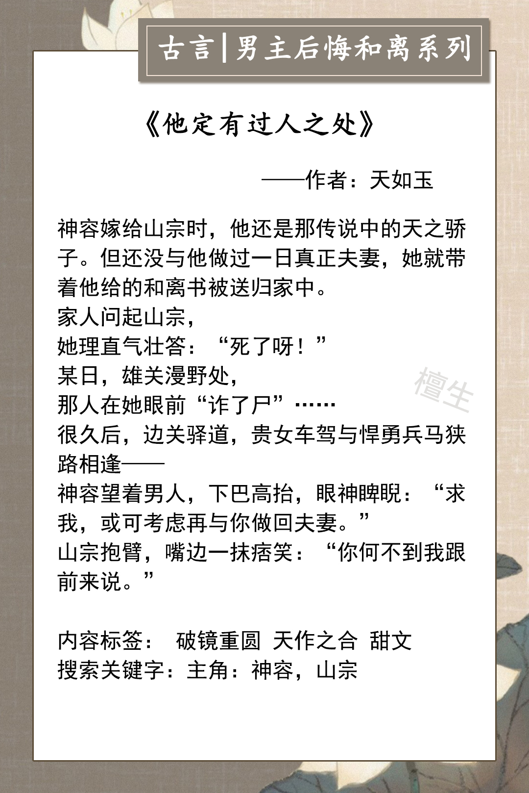 男主后悔和离系列文：休妻一时爽，追妻苦唧唧！机关算尽输了自己