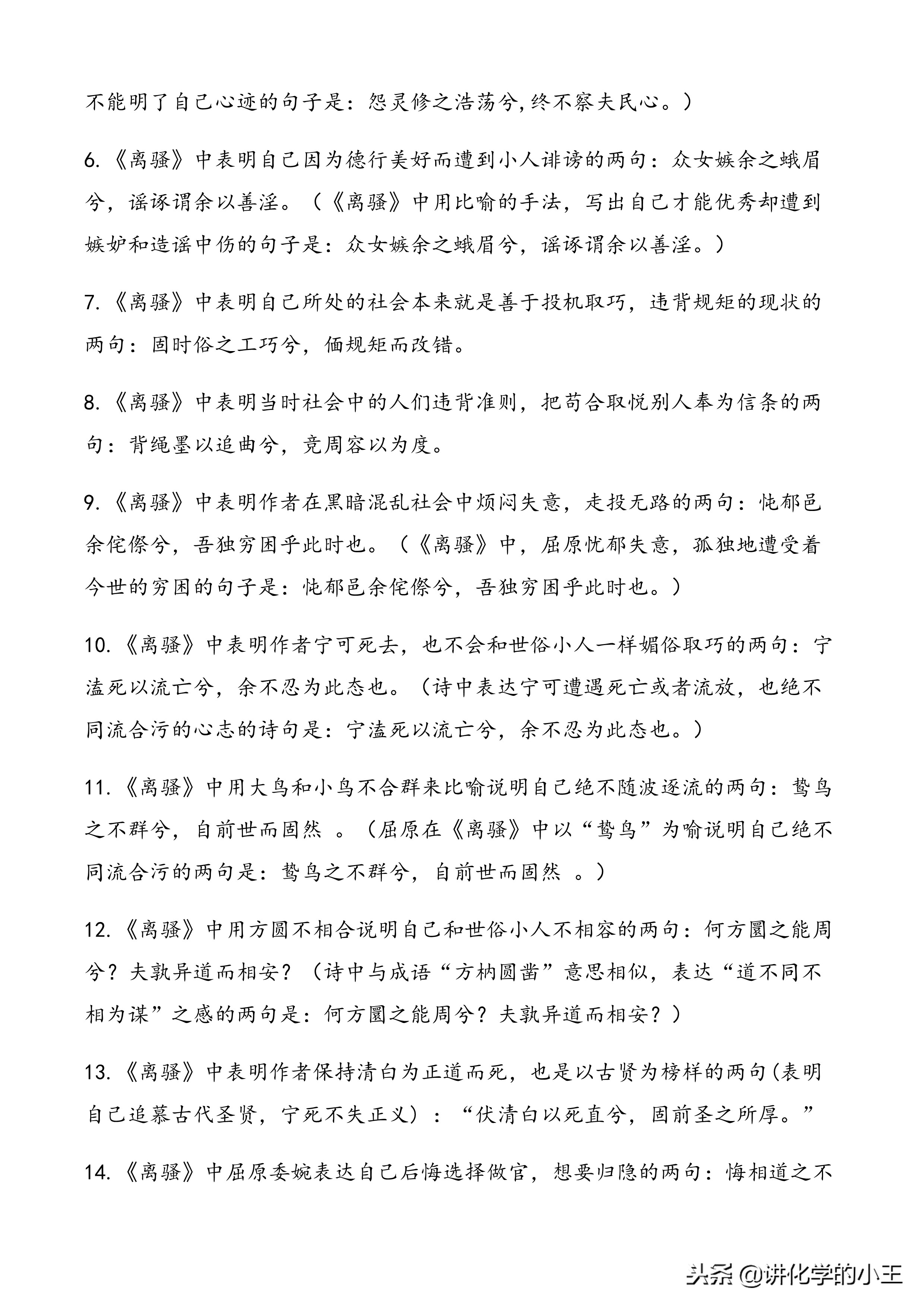 高考必备：高中语文新课标规定的古诗文理解性默写（64篇）