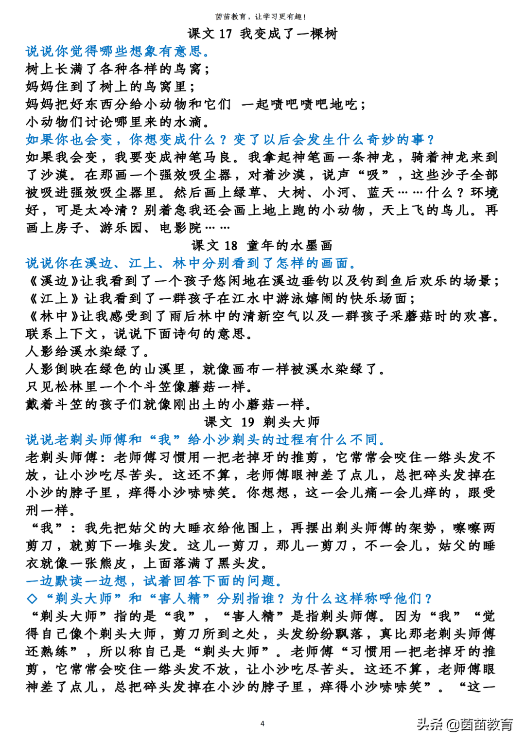 神笔马良中的好词好句精选90句