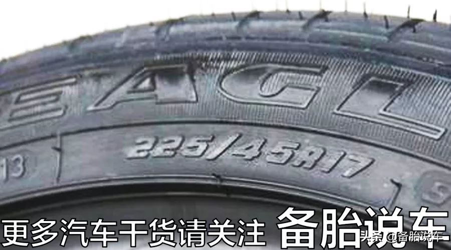 轮胎上刻的225/45R17什么意思？原来是轮胎的身份证，1次全弄明白