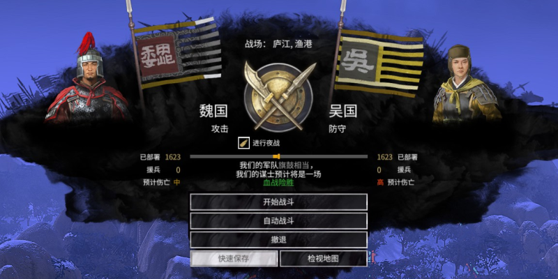 《全面战争三国》一统三国：双传奇难度曹魏阵营完全版攻略