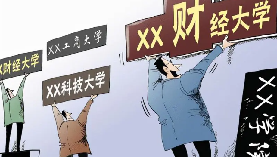 浙江学生要谨慎，又4所“野鸡大学”被曝光，希望没有你