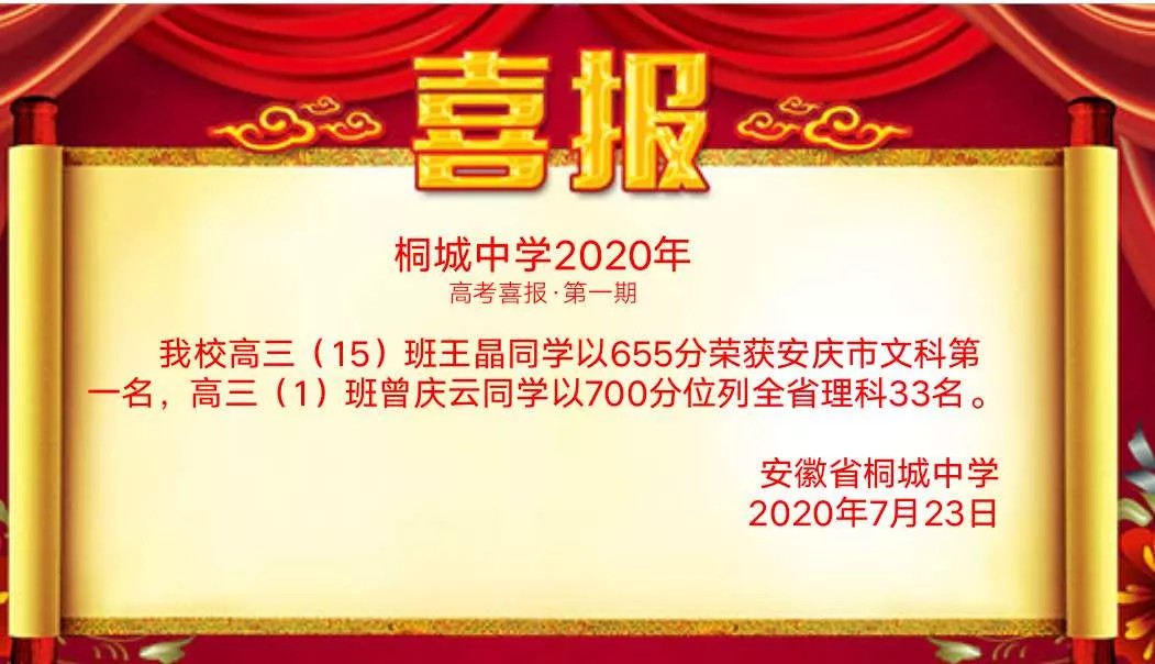 安庆各高中高考喜报一览！一中现场发糖！快来围观状元经验分享
