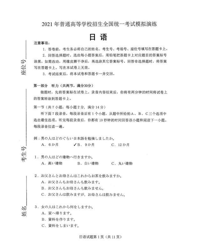 2021八省联考：高清日语试卷出炉！附参考答案（含听力）