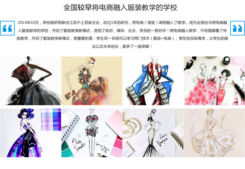 嘉兴职业技术学院圣玛丁时装设计分院简介