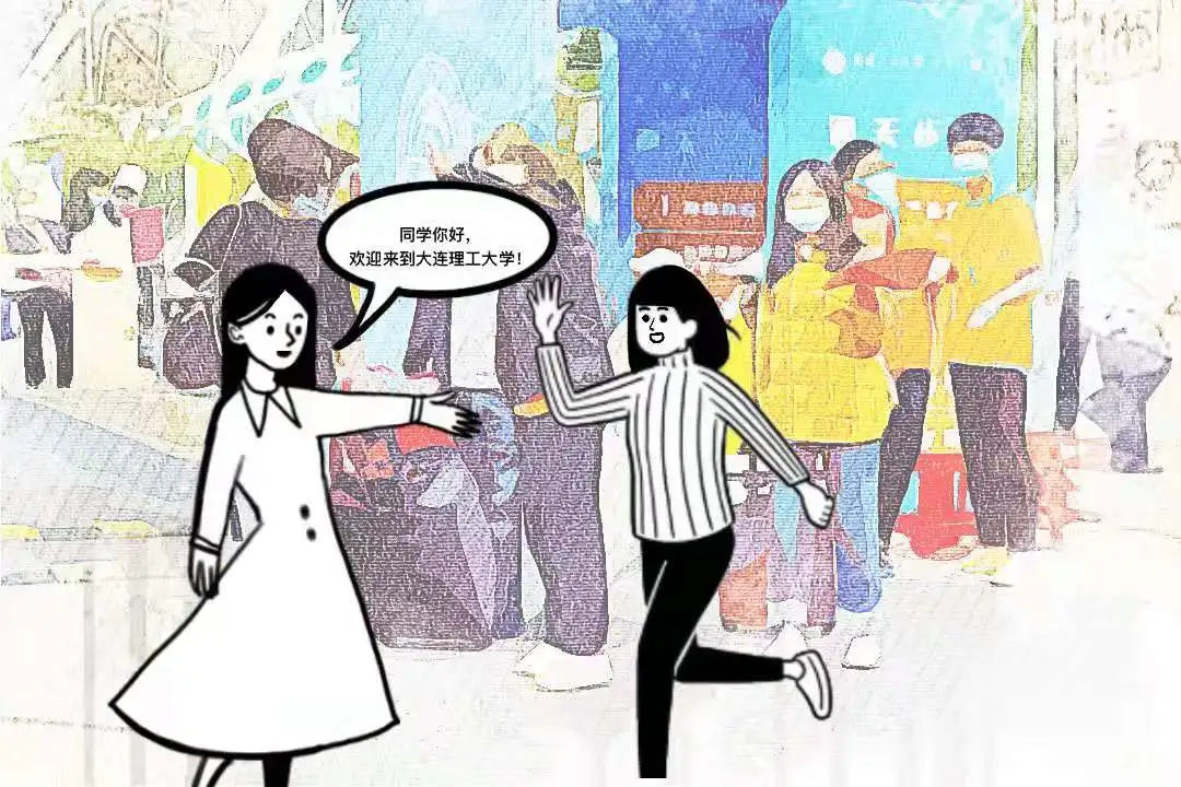 假如你考上了大连理工……