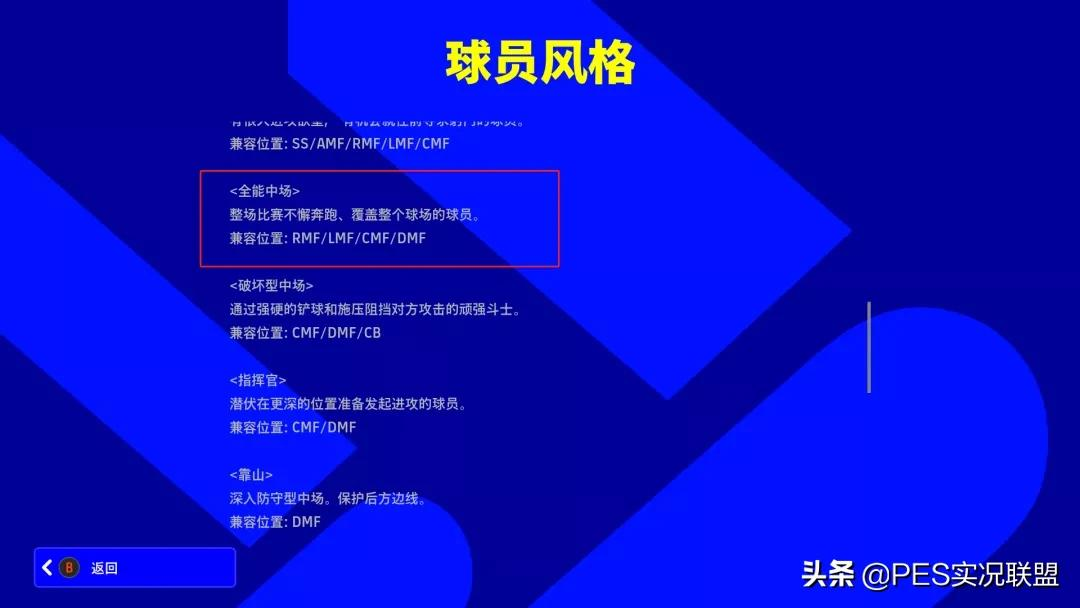 实况足球指挥官风格时候什么位置(皮耶罗已废？22赛季因风格触发位置改变而受到影响的传奇盘点)