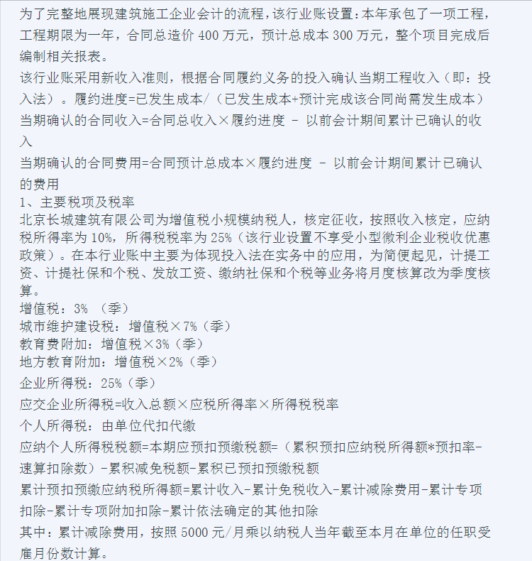 建筑会计核算难搞？50笔真账处理+成本费用分析表，学会轻松上岗